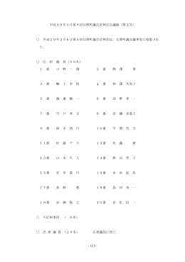 平成20年3月6日（木曜日） [476KB pdfファイル]