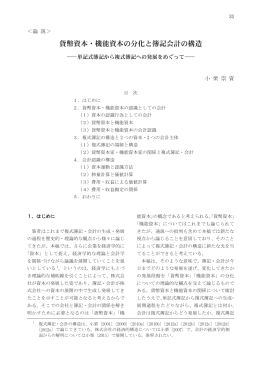 貨幣資本・機能資本の分化と簿記会計の構造