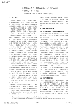 反復解法に基づく構造的表象からの音声合成の高精度化に関する検討