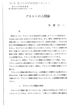 デカルトの人間論