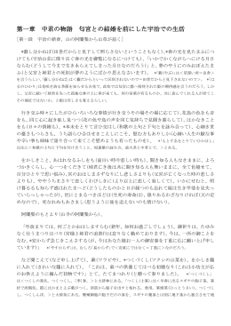 第一章 中君の物語 匂宮との結婚を前にした宇治での生活