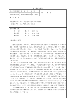論文審査の要旨 博士の専攻分野の名称 博 士 （ 学 術 ） 氏名 鄧 瑩 学位