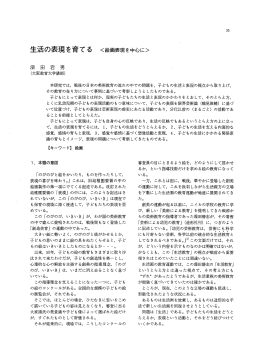 生活の表現を育てる く絵画表現を中心に>