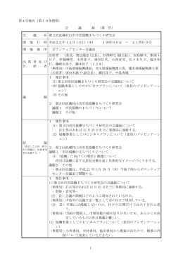 会議録 - 武蔵村山市