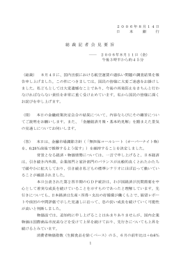 8月11日 - 日本銀行