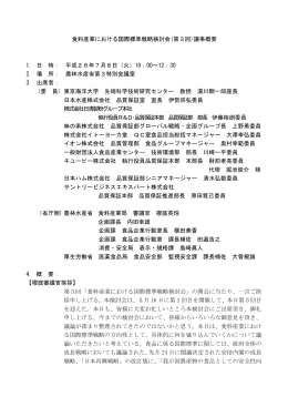 議事概要（PDF：406KB）