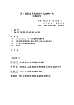 配布資料 - 総務省消防庁