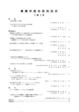 看護学統合研究 3巻2号 全文ダウンロード