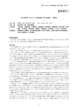 参考資料1：第2回会議議事録