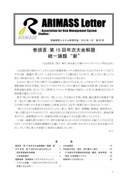 PDF表示 - 危機管理システム研究学会