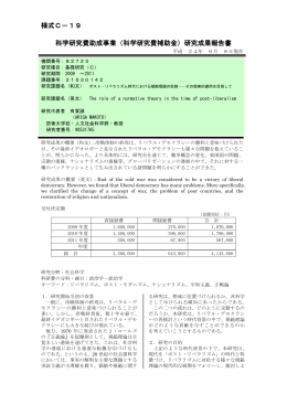 研究成果報告書 - KAKEN - 科学研究費助成事業データベース