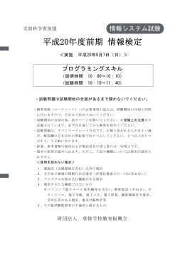 平成20年度前期 情報検定