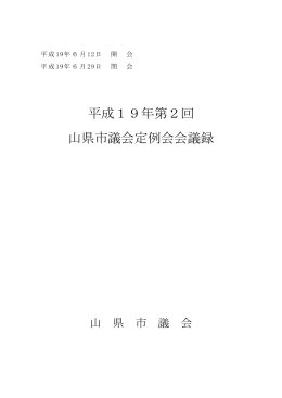 第2回定例会 （PDF：455.89 KB ）
