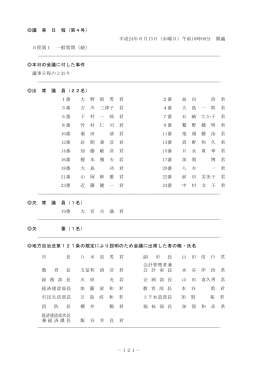 一般質問日 (ファイル:pdf サイズ:562.23 KB)