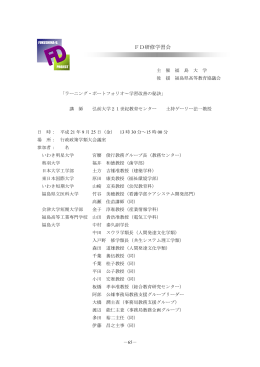 FD研修学習会