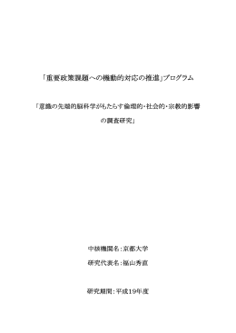 「重要政策課題への機動的対応の推進」プログラム