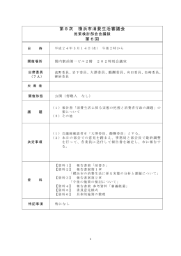 （平成24年3月14日開催）＜PDF