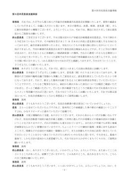 議事録 [242KB pdfファイル]