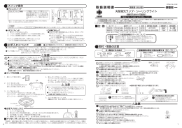 取扱説明書 - 山田照明