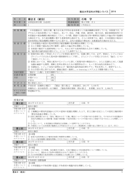 名 憲法Ⅱ（統治） 石埼 学