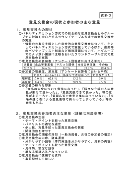 意見交換会の現状と参加者の主な意見