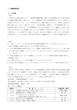 （2）生命論 - 大阪教育大学附属天王寺中学校・高等学校