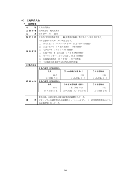 委託料の支出等に関する財務事務の執行について【本文⑤】