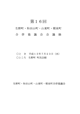 第16回