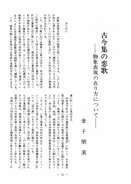 管物象表現の在り方についてー