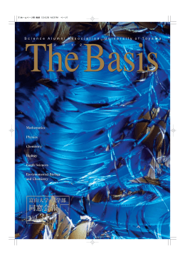 理学部同窓会報 The Basis Vol.31（発行日：2012.06.28）