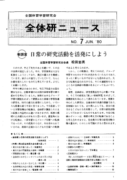 7 - 全国体育学習研究会