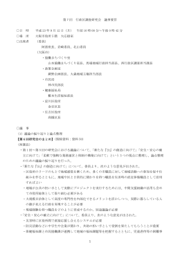 第7回 会議要旨