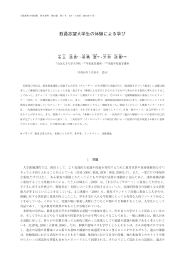 見る/開く - 大阪教育大学リポジトリ