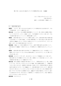 第17回会議録（PDF形式 468KB）