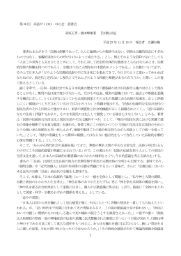 pdfファイル - 高畠通敏ゼミOB・OG会