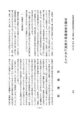 日蓮の本尊帰命の基底にあるもの - ECHO-LAB