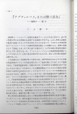 『アププエノレベク，または野の百合