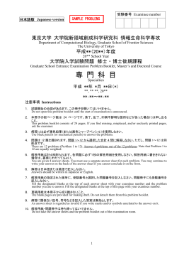 専 門 科 目 - 東京大学大学院新領域創成科学研究科情報生命科学専攻