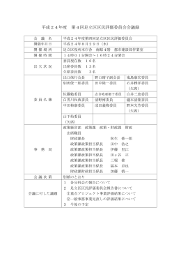 第4回会議録（PDF：341KB）