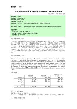 研究成果報告書 - KAKEN - 科学研究費助成事業データベース