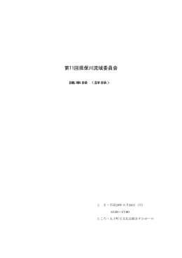議事録〈詳録〉