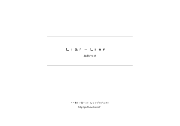 Liar − Lier
