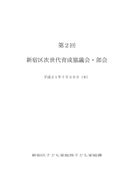 議事録