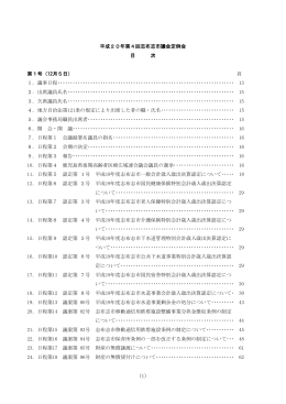 平成20年第4回定例会（12月）（1.4MB）（PDF文書）