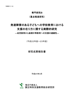 Untitled - 国立特殊教育総合研究所