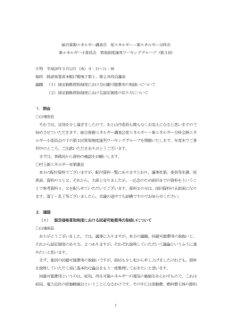 第3回議事録 - 経済産業省
