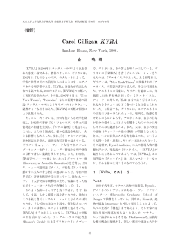 Carol Gilligan - 東京大学学術機関リポジトリ