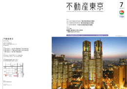 PDFファイル（3249KB） - 全日本不動産協会・不動産保証協会東京都本部