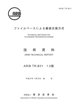 技 術 資 料 - ARIB 一般社団法人 電波産業会