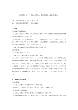 第17回議事録